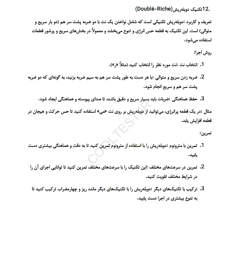 کتاب آموزشی ساز سنتور