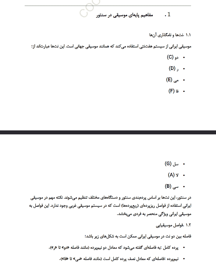 آشنایی با منشأ و تحول سنتور در طول تاریخ و بررسی نقش آن در موسیقی ایرانی.