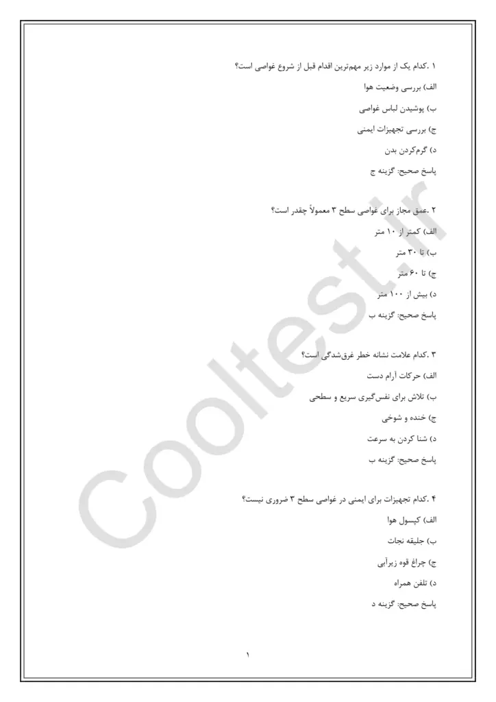 دانلود نمونه سوالات غواص سطح 3 با جواب