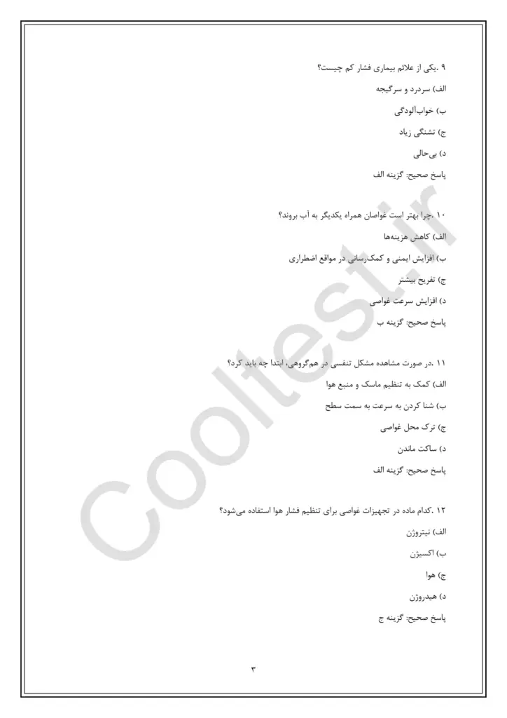 سوال های امتحانی غواص سطح 3 فنی حرفه ای