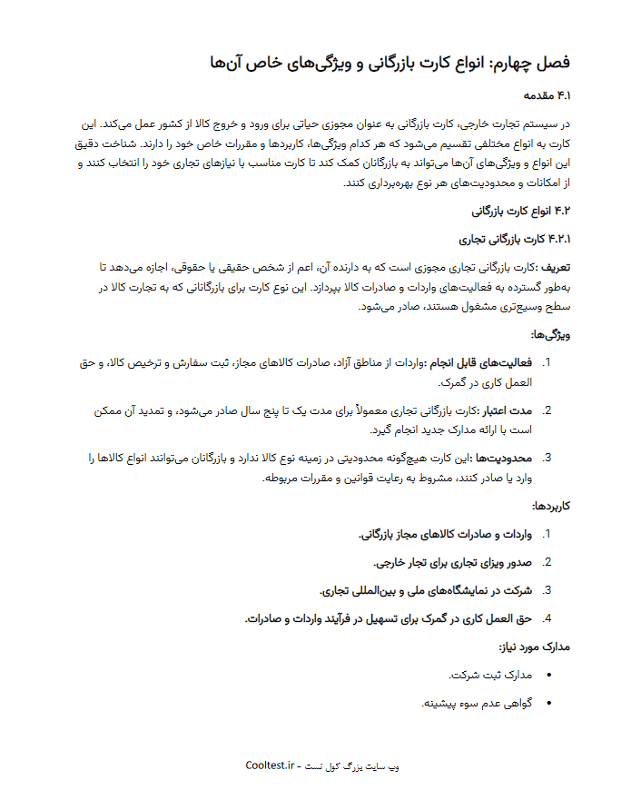کتاب آموزشی مراحل اخذ کارت بازرگانی