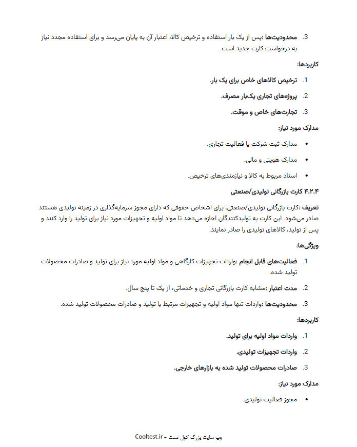 جزوه جامع تشریفات اخذ کارت بازرگانی