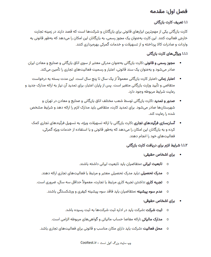 مراحل ثبت نام آزمون و دریافت کارت بازرگانی