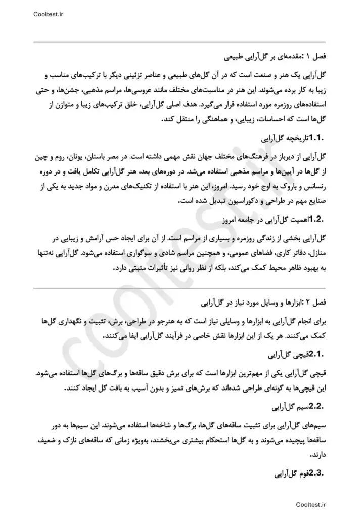 جزوه گل آرایی با گل‌ های طبیعی مقدماتی