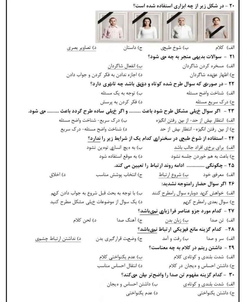 سوالات تستی سخنرانی حرفه ای