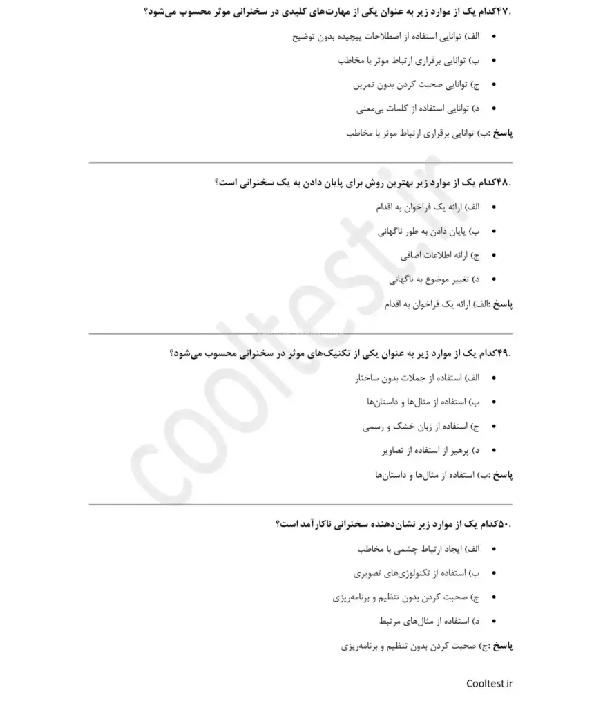سوال های امتحانی سخنرانی حرفه ای فنی حرفه ای