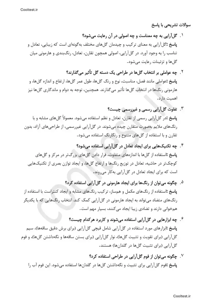 سوالات تشریحی گل آرایی با گل‌ های طبیعی مقدماتی