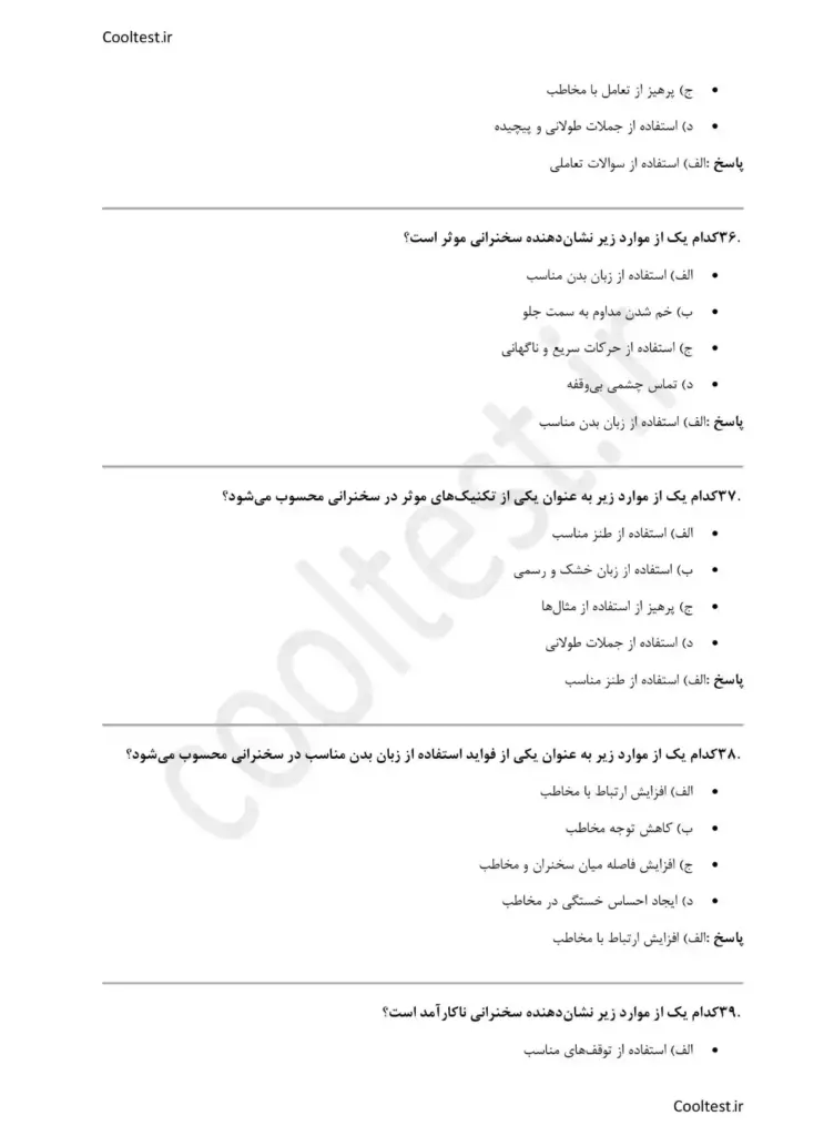 سوالات تشریحی سخنرانی حرفه ای فنی حرفه ای با جزوه
