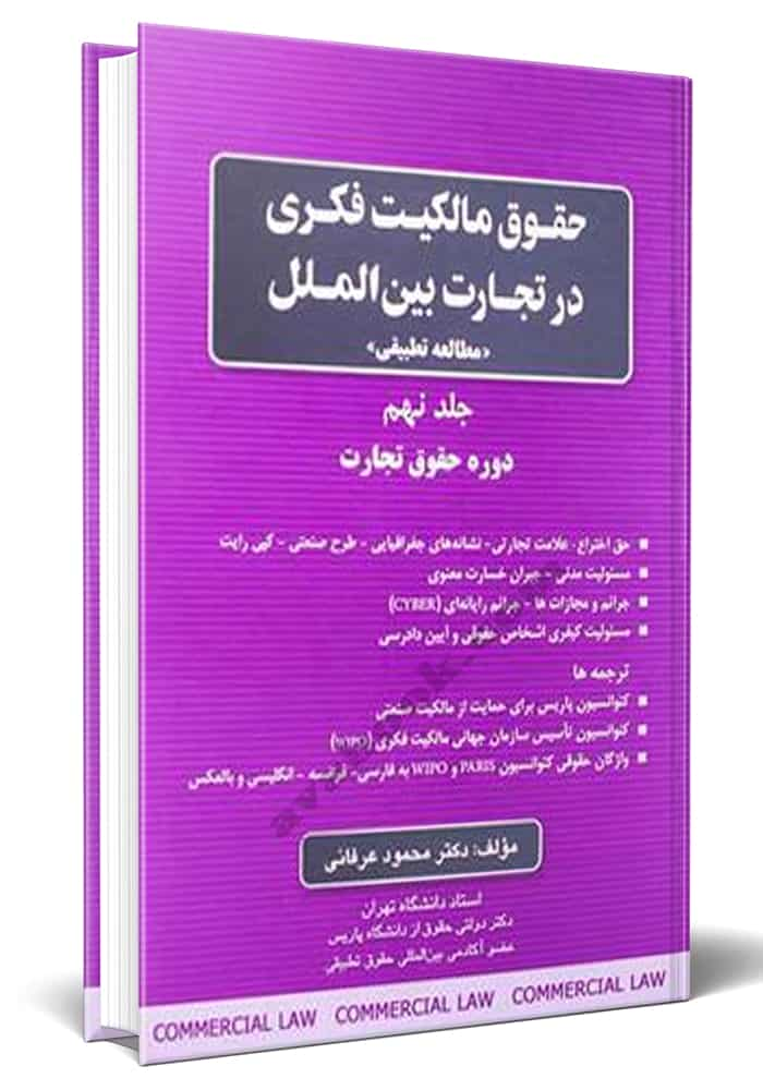 حقوق مالکیت فکری و علائم تجاری در بازرگانی برای آزمون