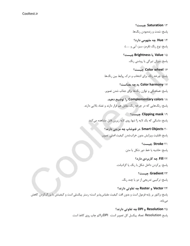 سوالات تستی آزمون نقاش دیجیتال فنی حرفه ای