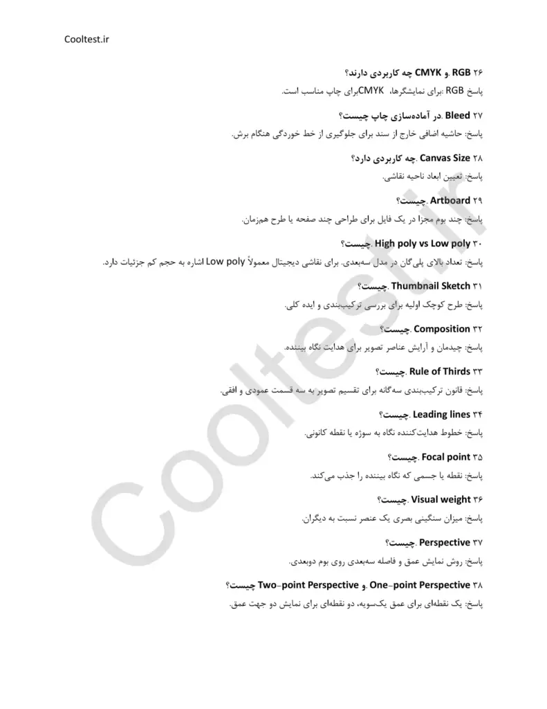 نمونه سوال های نقاش دیجیتال با پاسخنامه