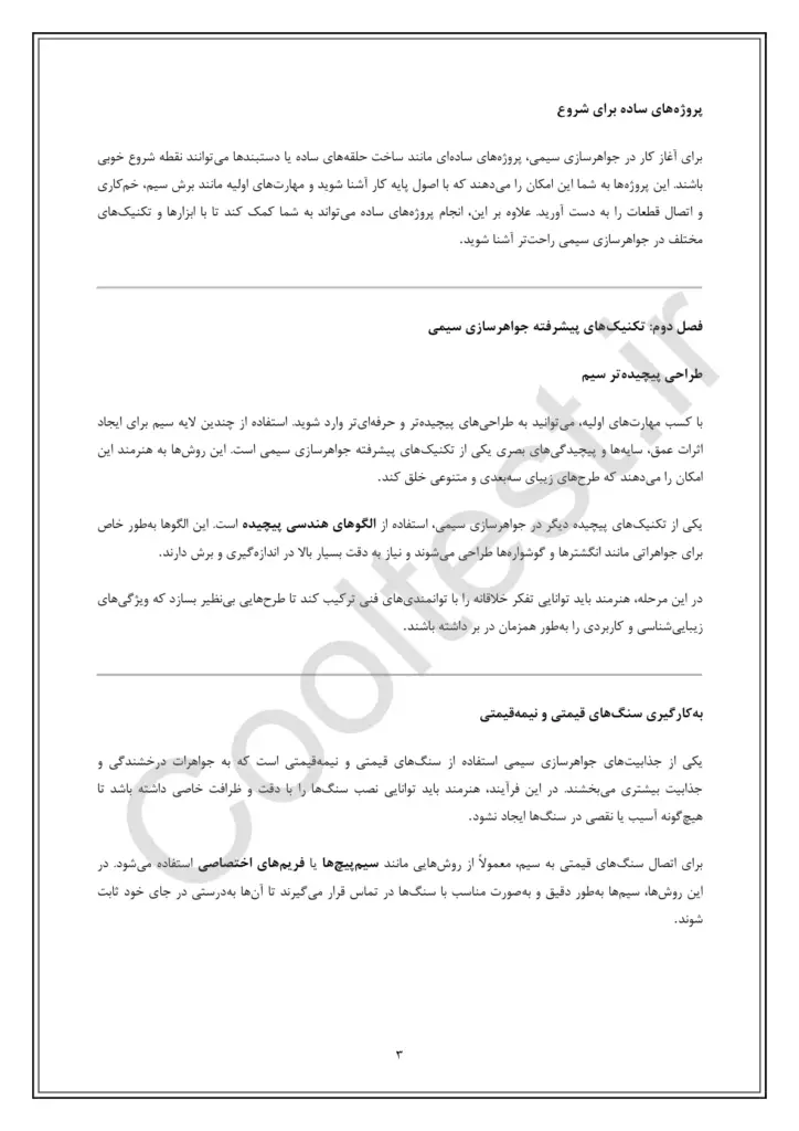 نمونه سوال های امتحانی جواهر سازی سیمی با پاسخ