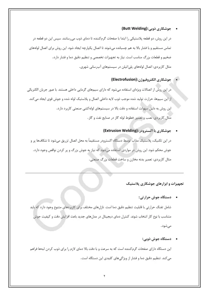 سوالات تستی آزمون جوشکار پلاستیک فنی حرفه ای