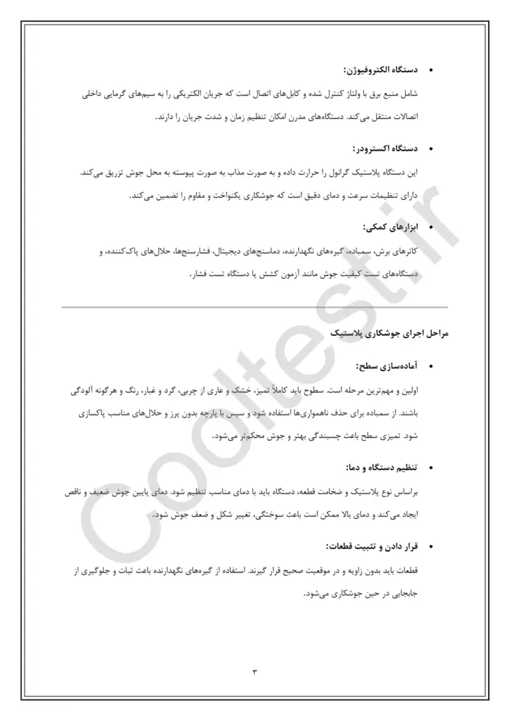 نمونه سوالات جوشکار پلاستیک با پاسخنامه