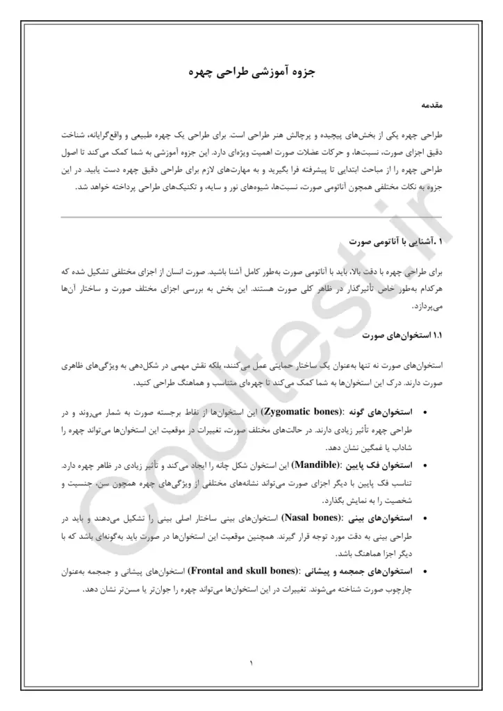نمونه سوالات طراحی چهره با پاسخنامه