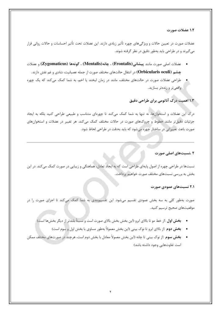 نمونه سوال های امتحانی طراحی چهره فنی حرفه ای