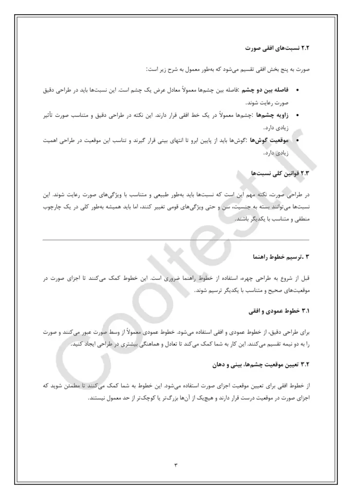 سوالات تستی آزمون طراحی چهره با جواب
