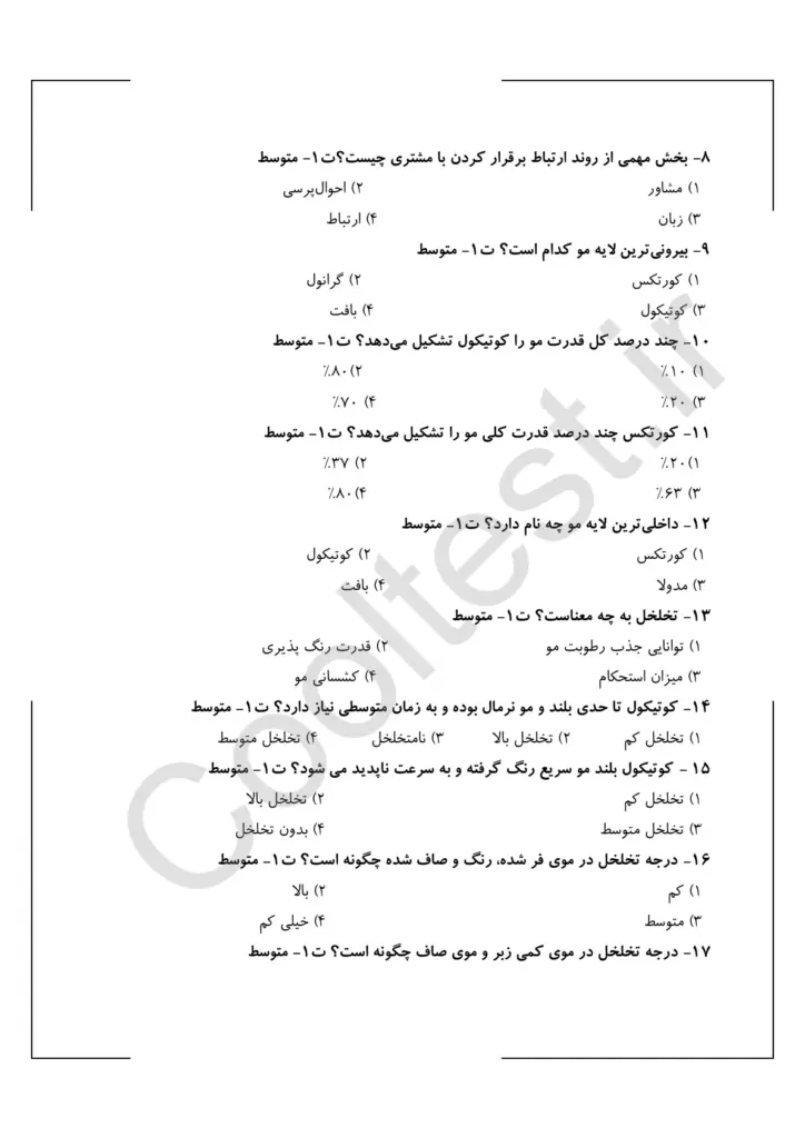 سوالات تستی آزمون هایلایت مو به صورت کامل و تکه ای با جواب