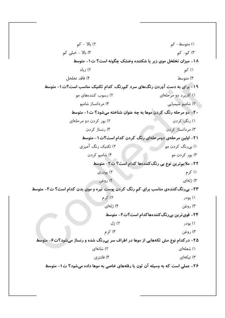 نمونه سوالات هایلایت مو به صورت کامل و تکه ای فنی حرفه ای