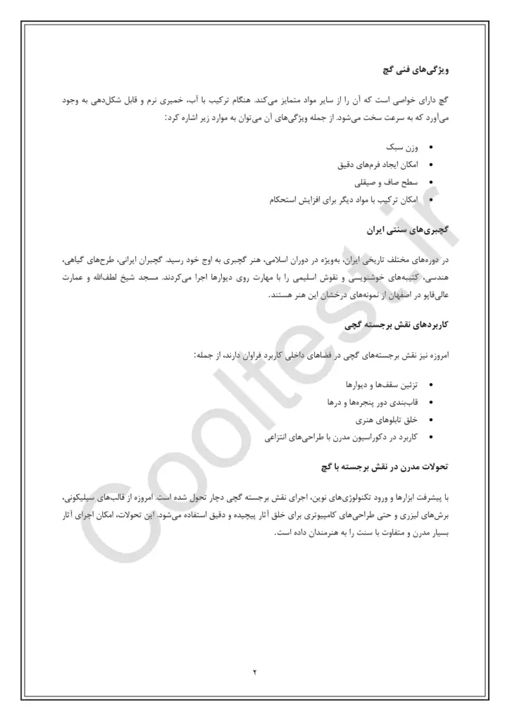 سوالات حجم ساز و نقش برجسته کار با گچ با پاسخنامه