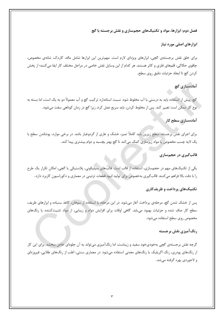 سوال های امتحانی حجم ساز و نقش برجسته کار با گچ با پاسخنامه