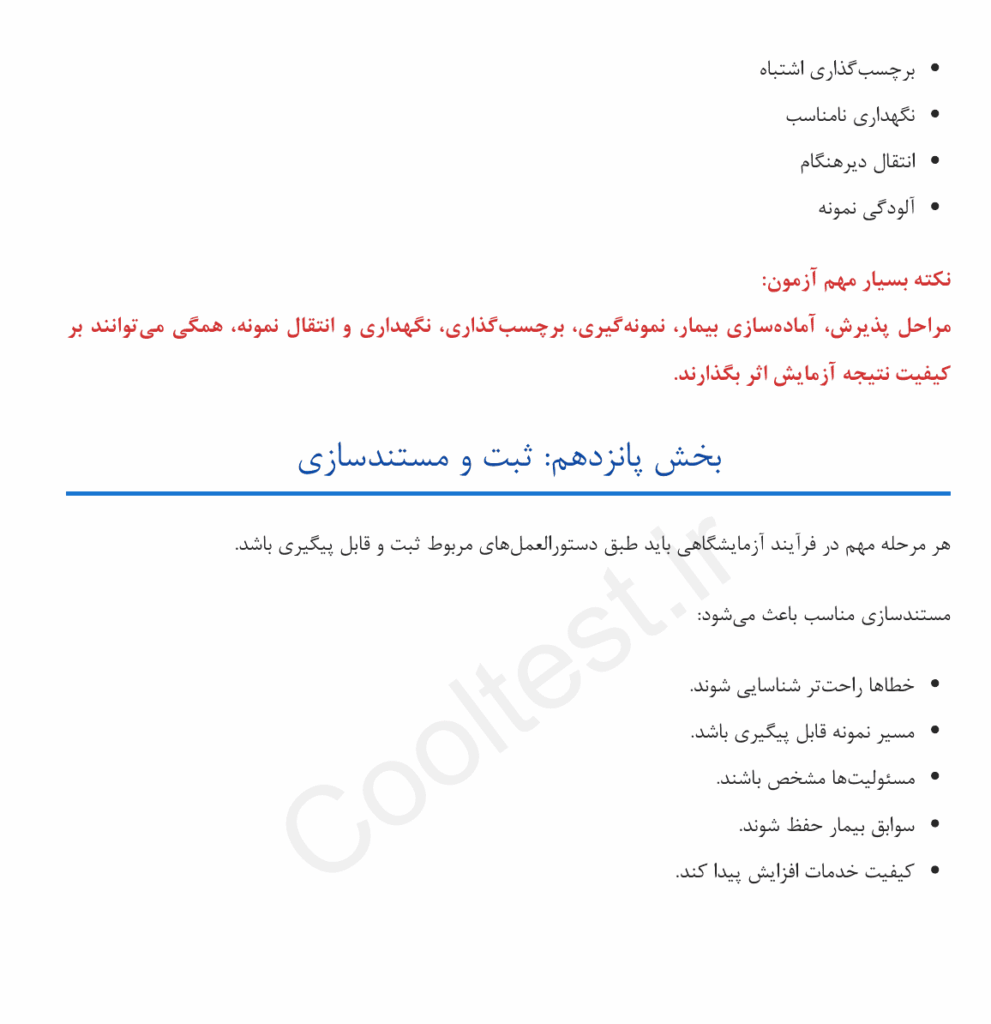 جزوه فن ورز پذیرش و نمونه گیری در آزمایشگاه