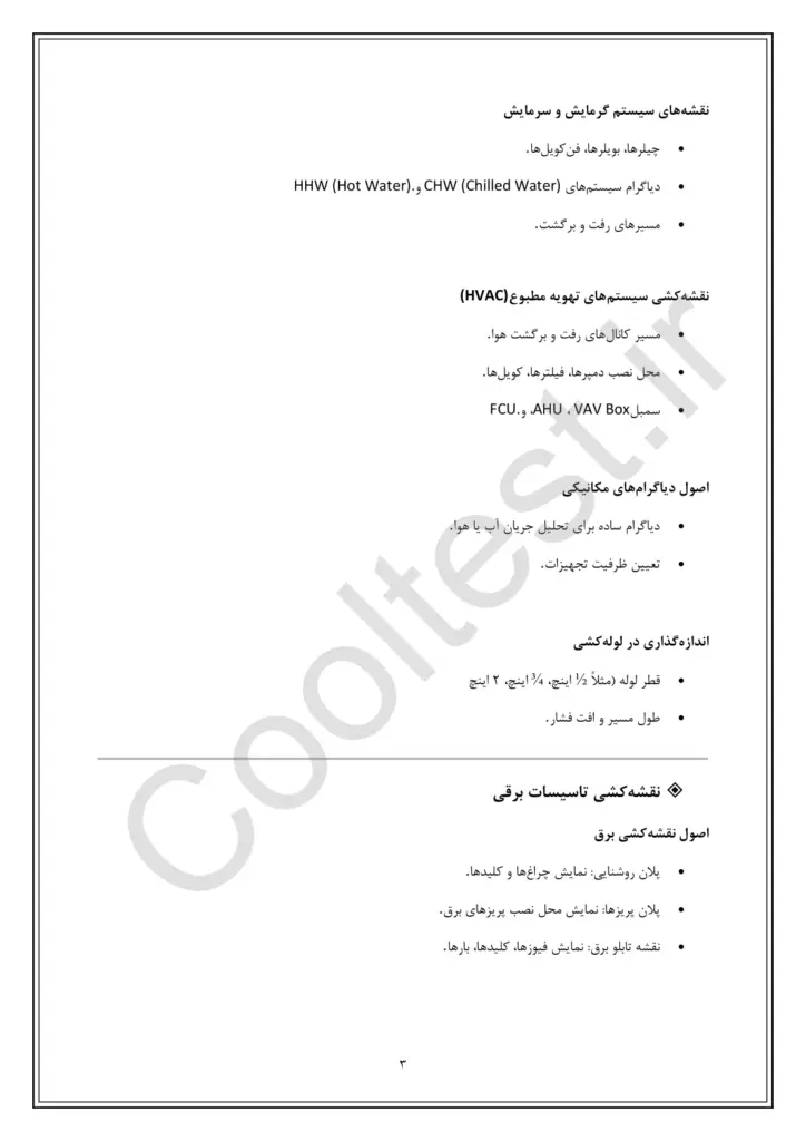 سوالات نقشه کشی و نقشه خوانی در تاسیسات فنی حرفه ای