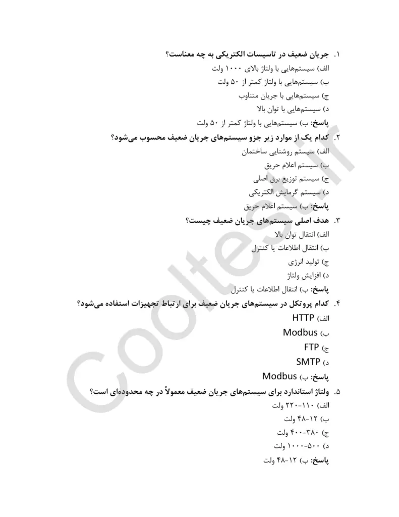 دانلود سوالات نصاب تاسیسات جریان ضعیف با جواب