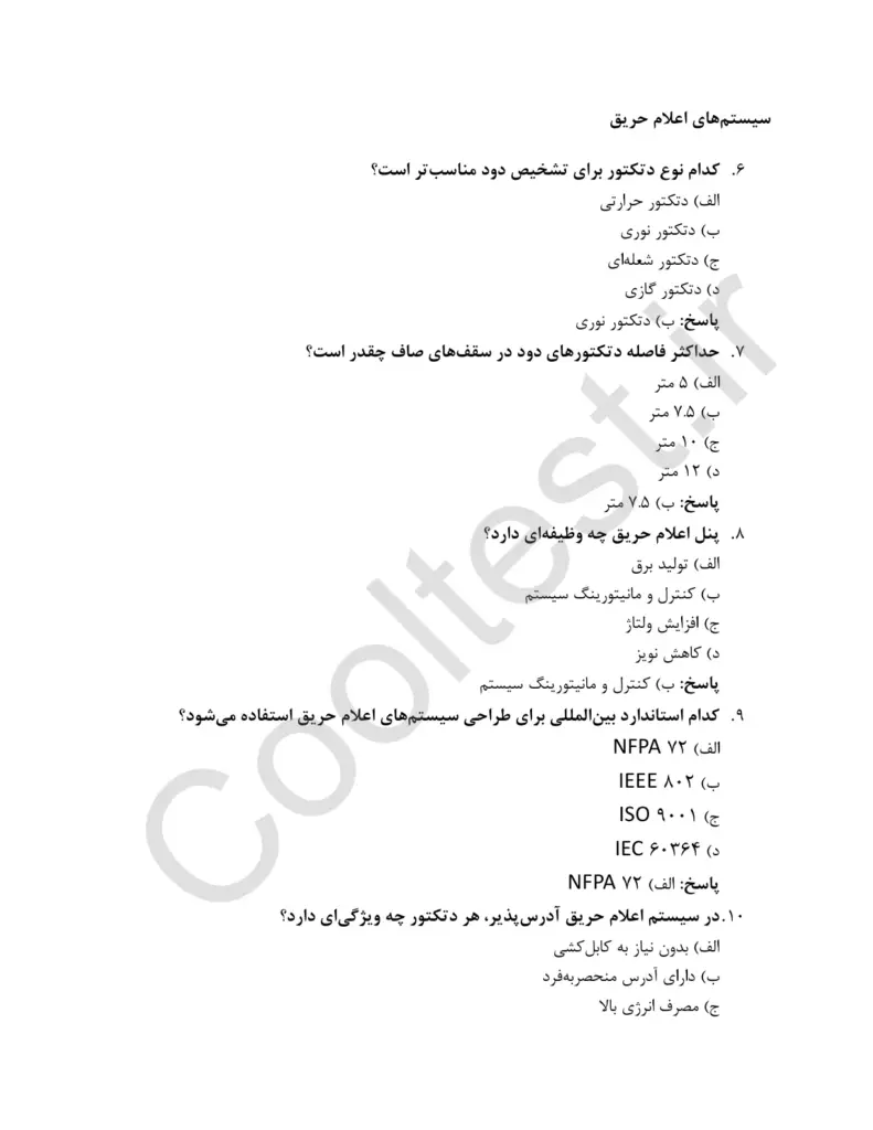 نمونه سوالات امتحانی نصاب تاسیسات جریان ضعیف فنی حرفه ای