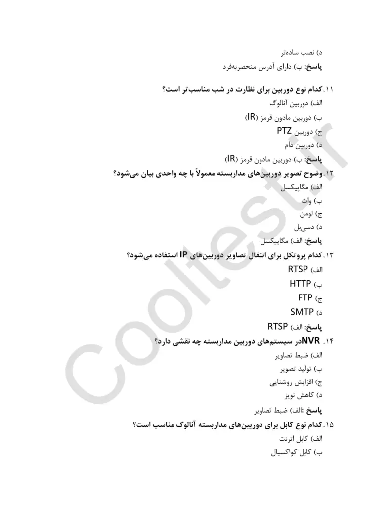 سوالات آزمون ادواری نصاب تاسیسات جریان ضعیف با پاسخنامه