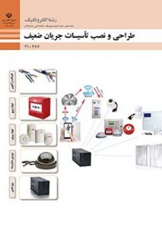 نمونه سوالات نصاب تاسیسات جریان ضعیف