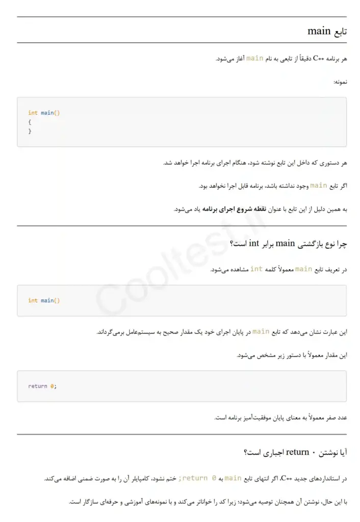 جزوه آموزشی ++C