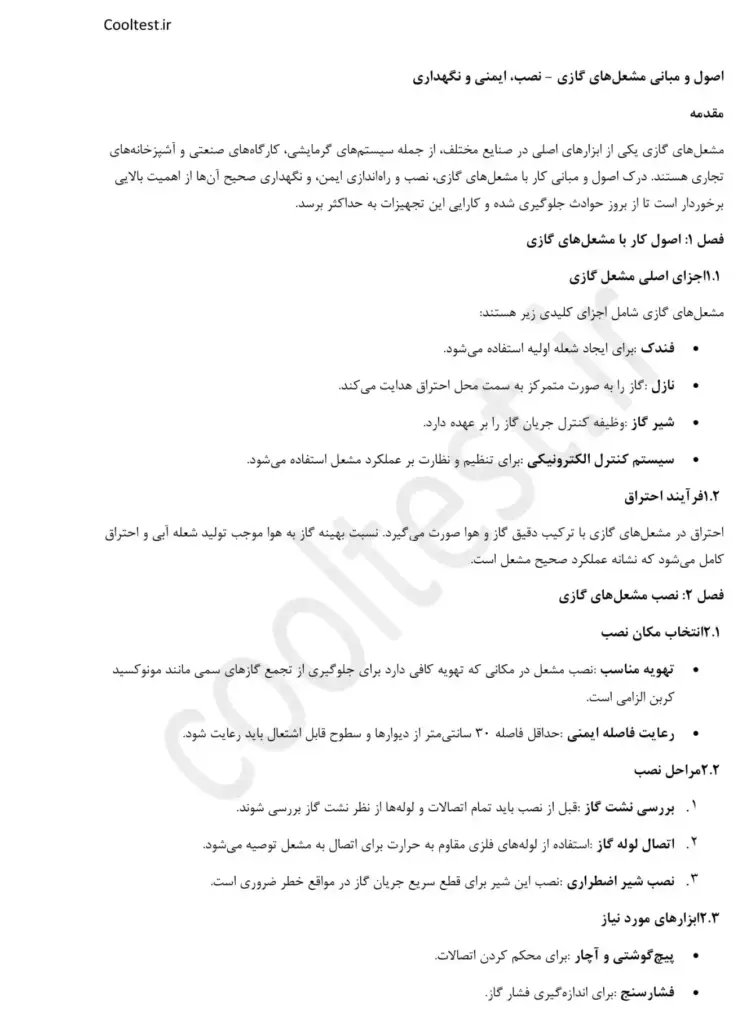 جزوه تعمیرکار مشعل گازی