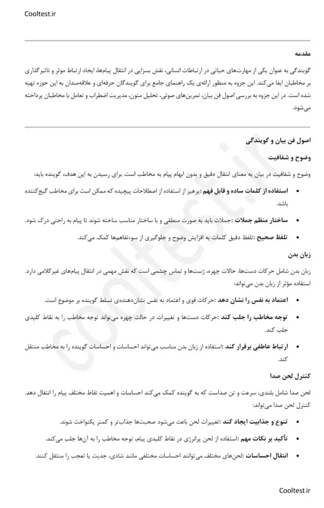 جزوه خلاصه گویندگی