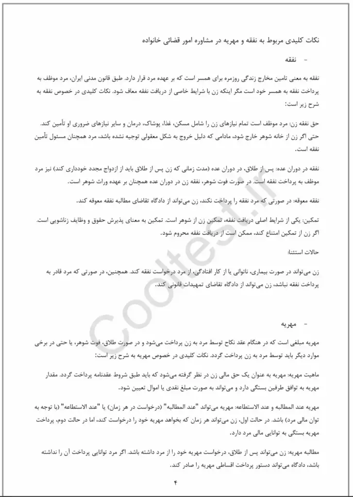 جزوه مشاور امور قضائی خانواده