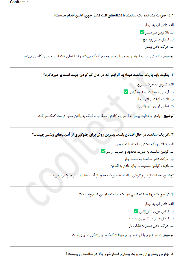 نمونه سوالات حوادث شبیه سازی شده سامندیاری فنی حرفه ای