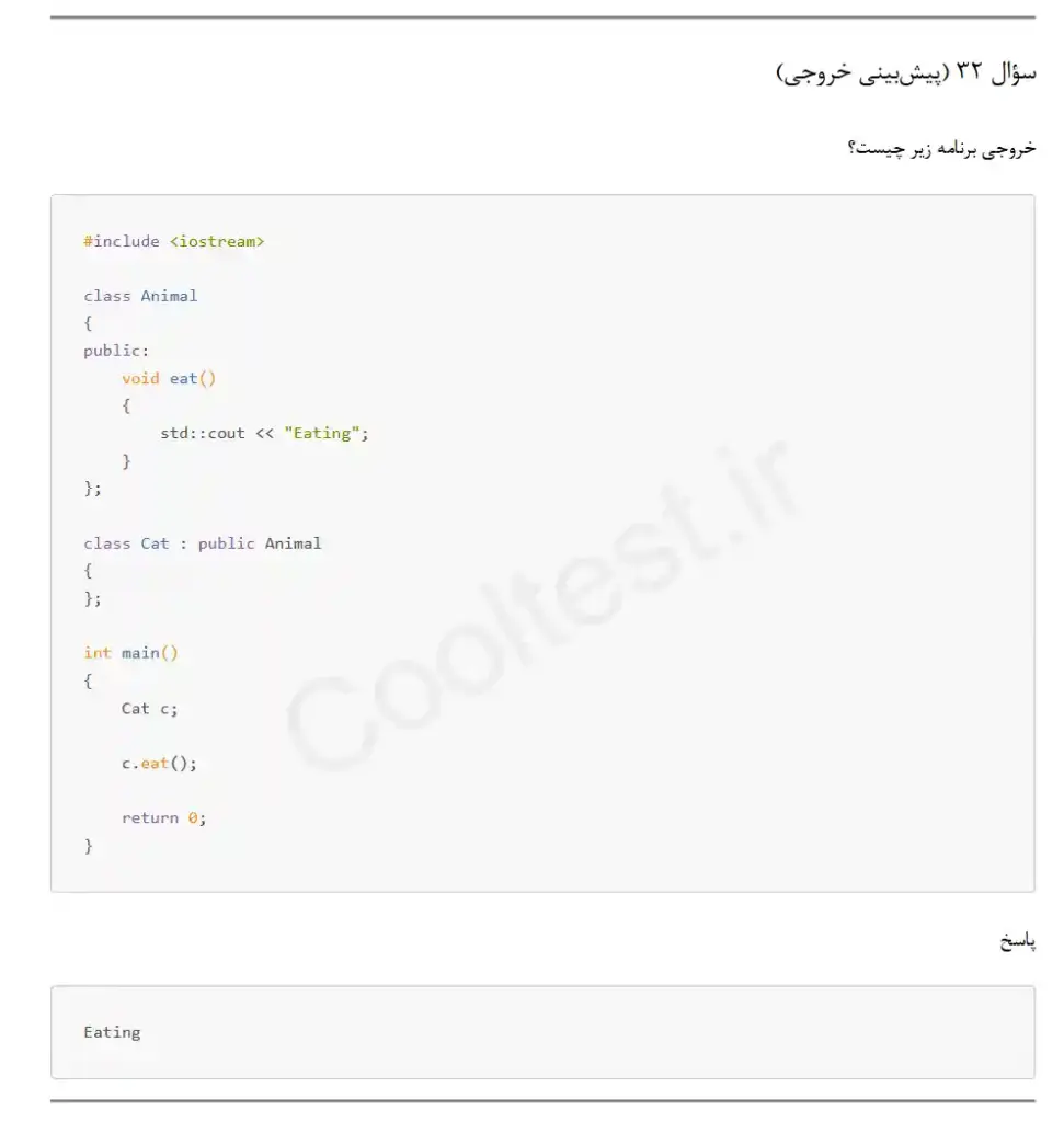 سوالات آزمون ++C