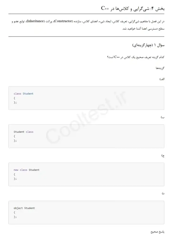 سوالات عملی ++C