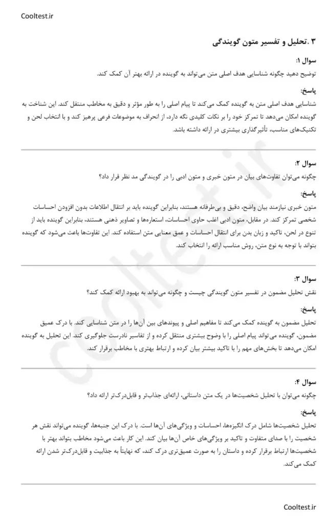 سوالات تشریحی گویندگی با پاسخ