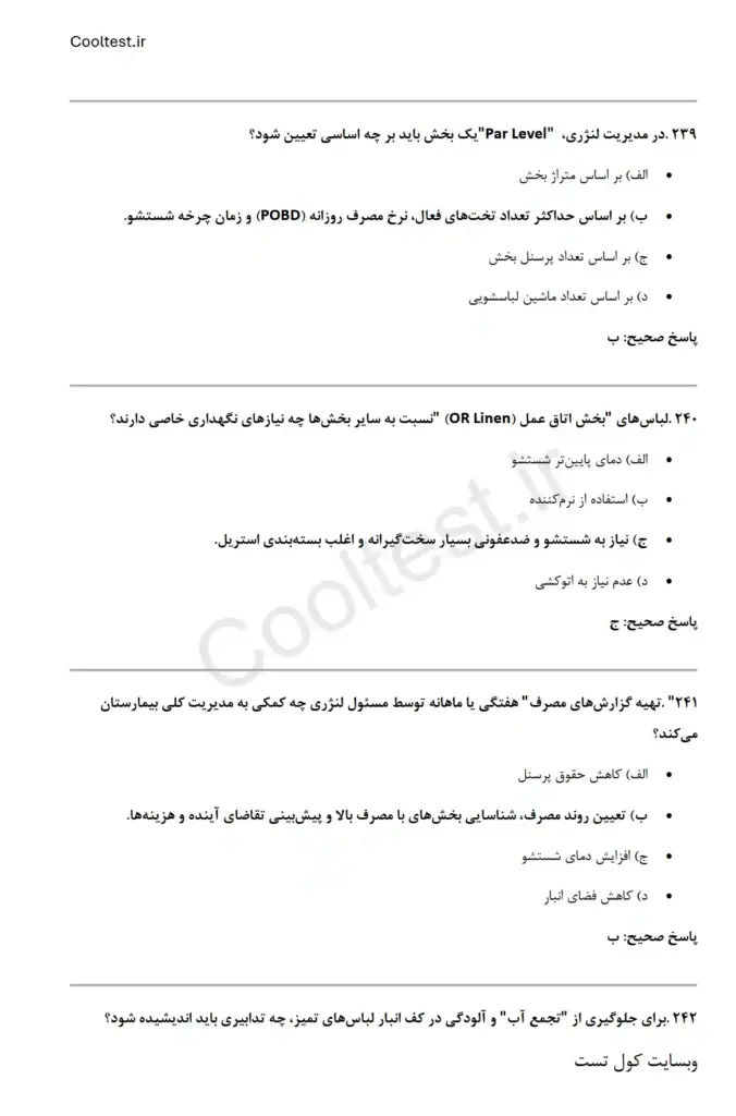 نمونه سوالات مسئول لنژری رختشوی خانه بیمارستان با جواب