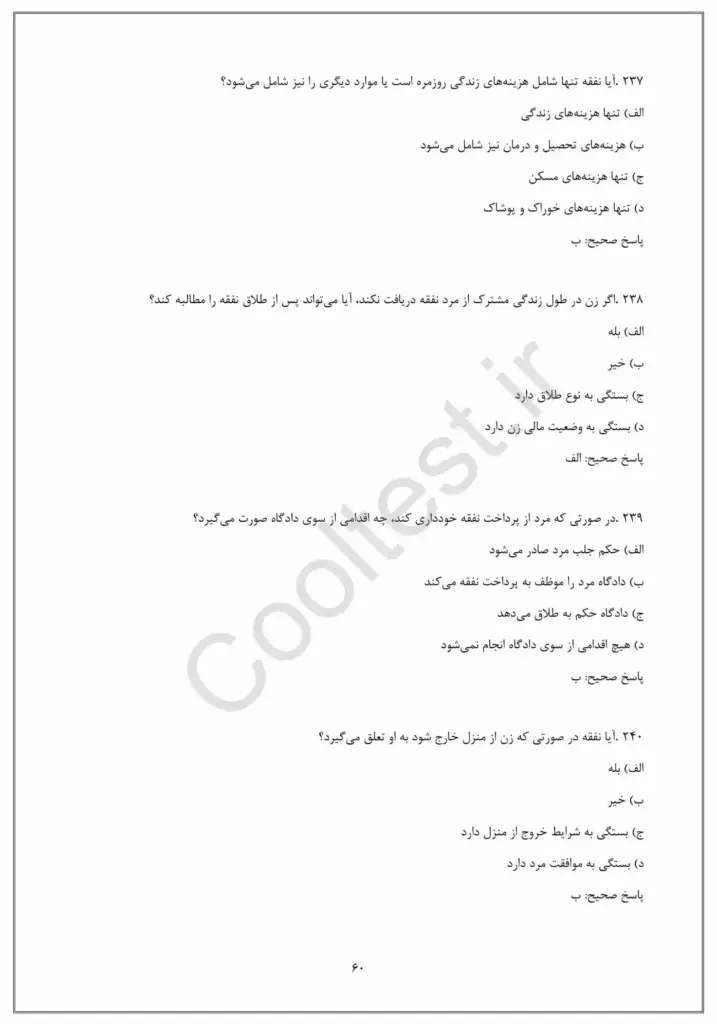 سوالات تستی آزمون مشاور امور قضائی خانواده