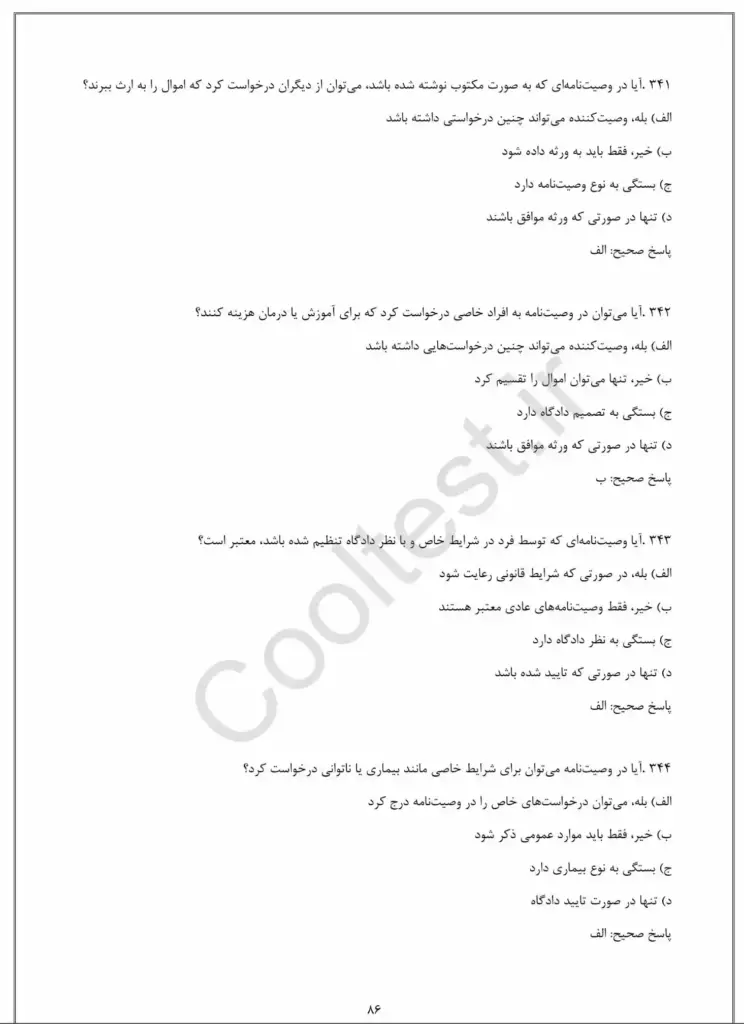 سوالات مشاور امور قضائی خانواده 2