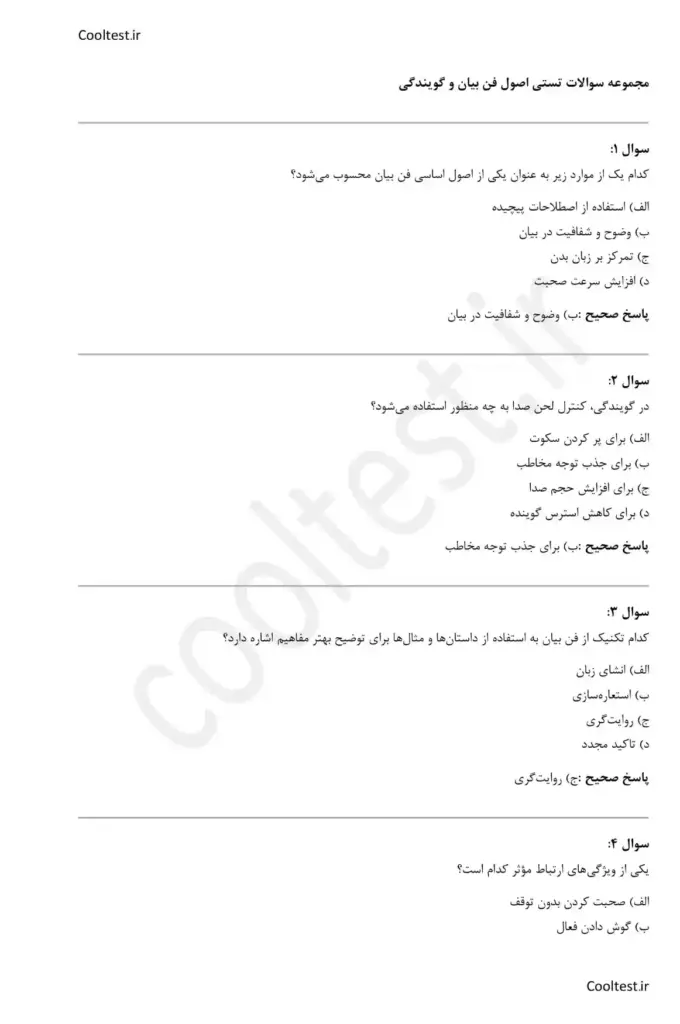 نمونه سوالات گویندگی فنی حرفه ای با جواب