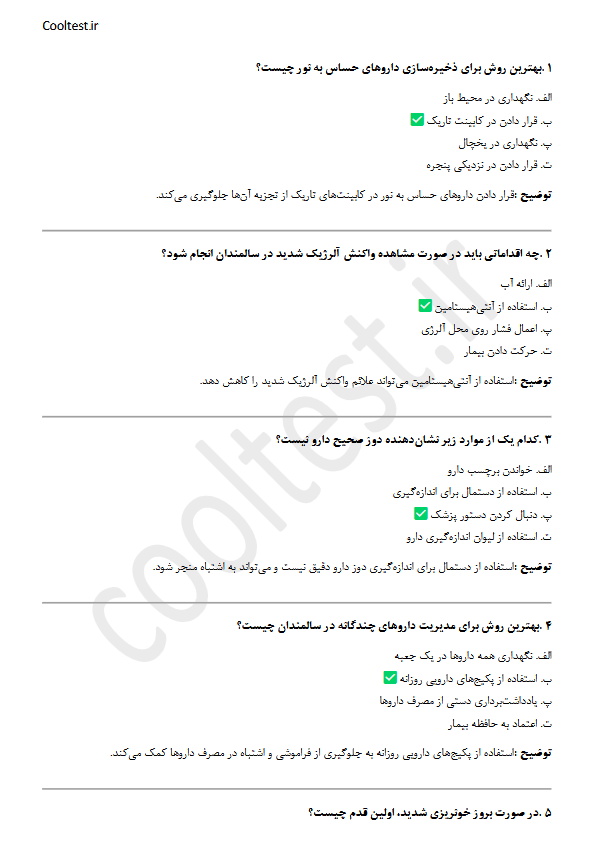 مراقبت های اولیه سالمندیاری فنی حرفه ای