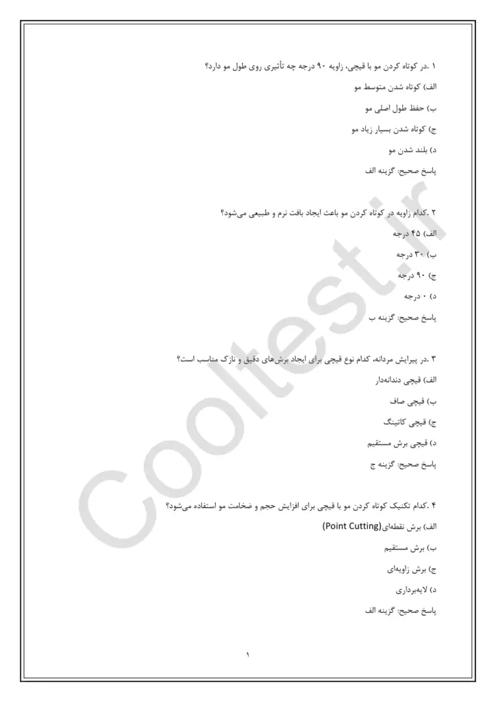 نمونه سوالات کوتاه کردن مو با زوایای مختلف با قیچی در پیرایش مردانه با جواب