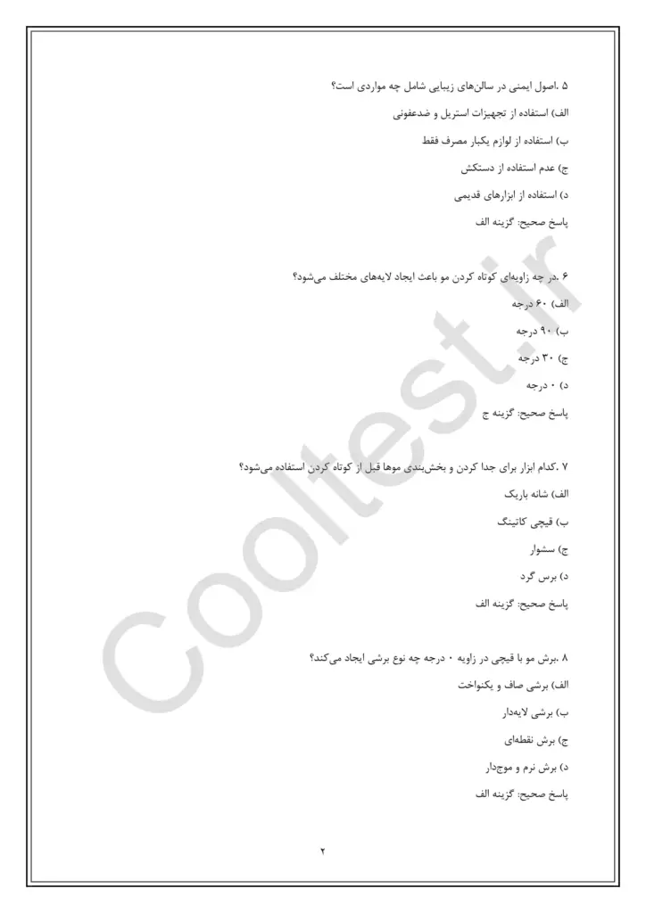 سوالات تستی آزمون کوتاه کردن مو با زوایای مختلف با قیچی در پیرایش مردانه فنی حرفه ای