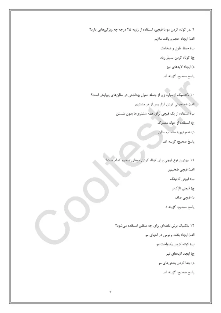 دانلود سوال های امتحانی کوتاه کردن مو با زوایای مختلف با قیچی در پیرایش مردانه با پاسخنامه