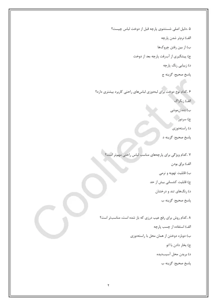 سوالات تستی آزمون خیاط لباس راحتی و پوشاک حمام زنانه فنی حرفه‌ ای با جواب