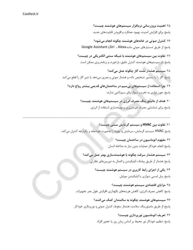 نمونه سوال های امتحانی برنامه ریزی سیستم مدیریت هوشمند ساختمان با پروتکل KNX فنی حرفه ای