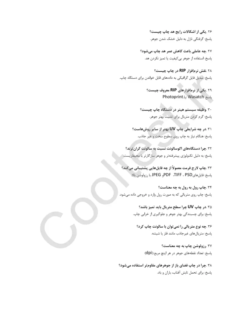 سوال های امتحانی کارور دستگاه چاپ عریض با پاسخنامه